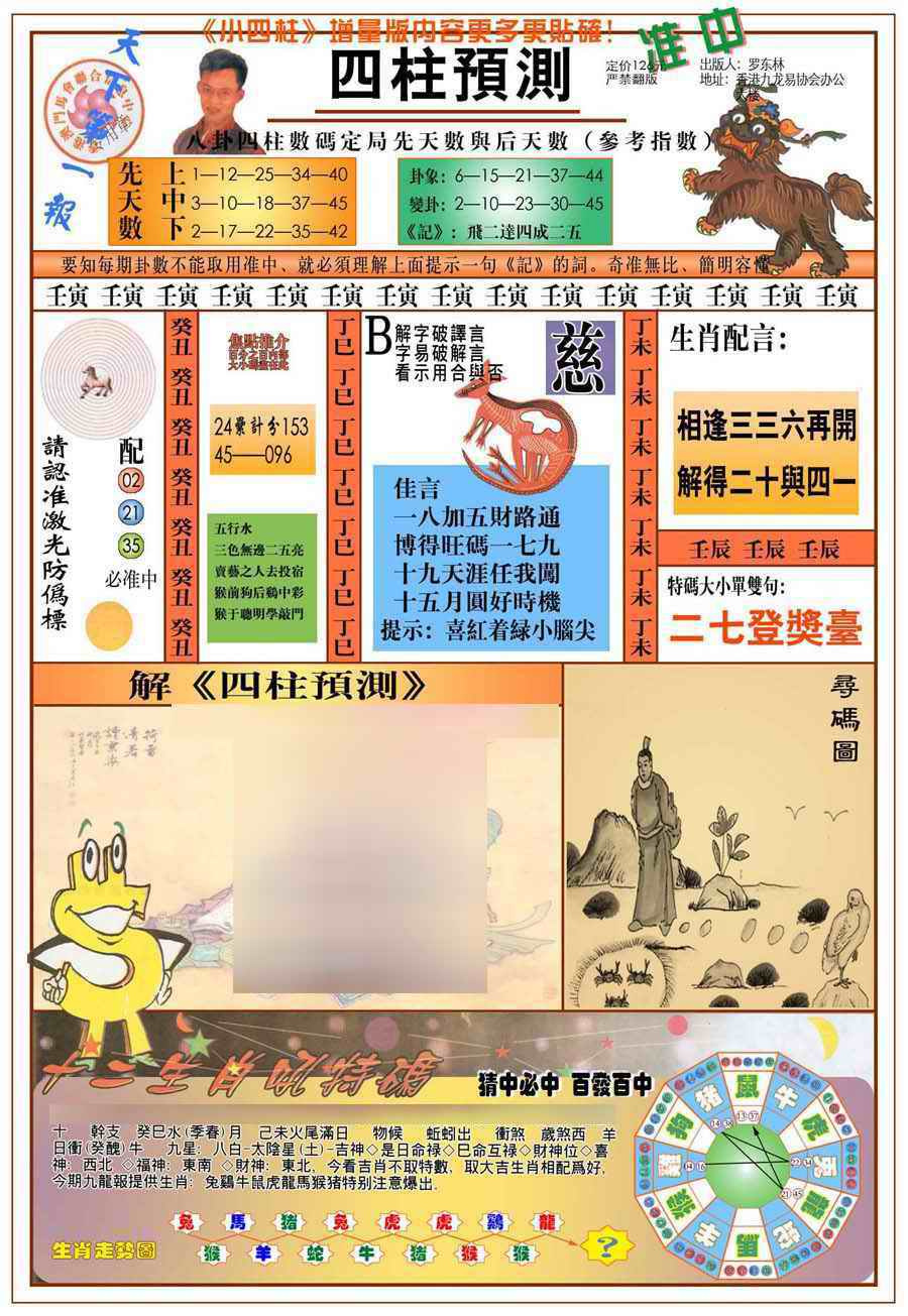 036期(新版)四柱预测A[图]