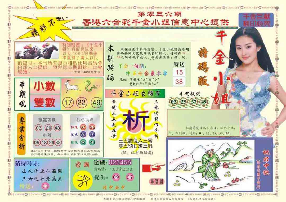 036期(新版)千金小姐A[图]