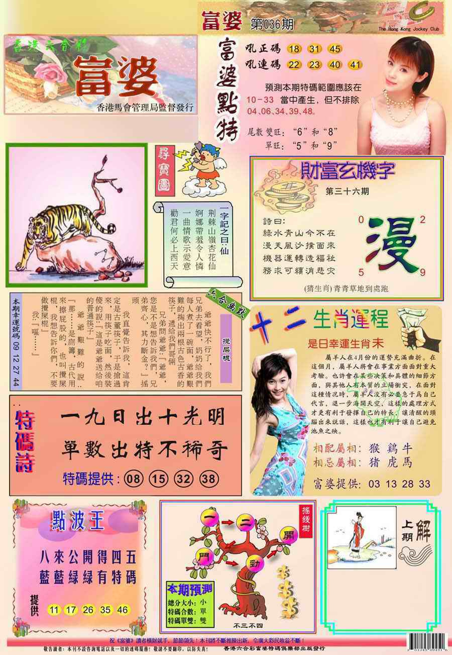 036期(新版)富婆[图]