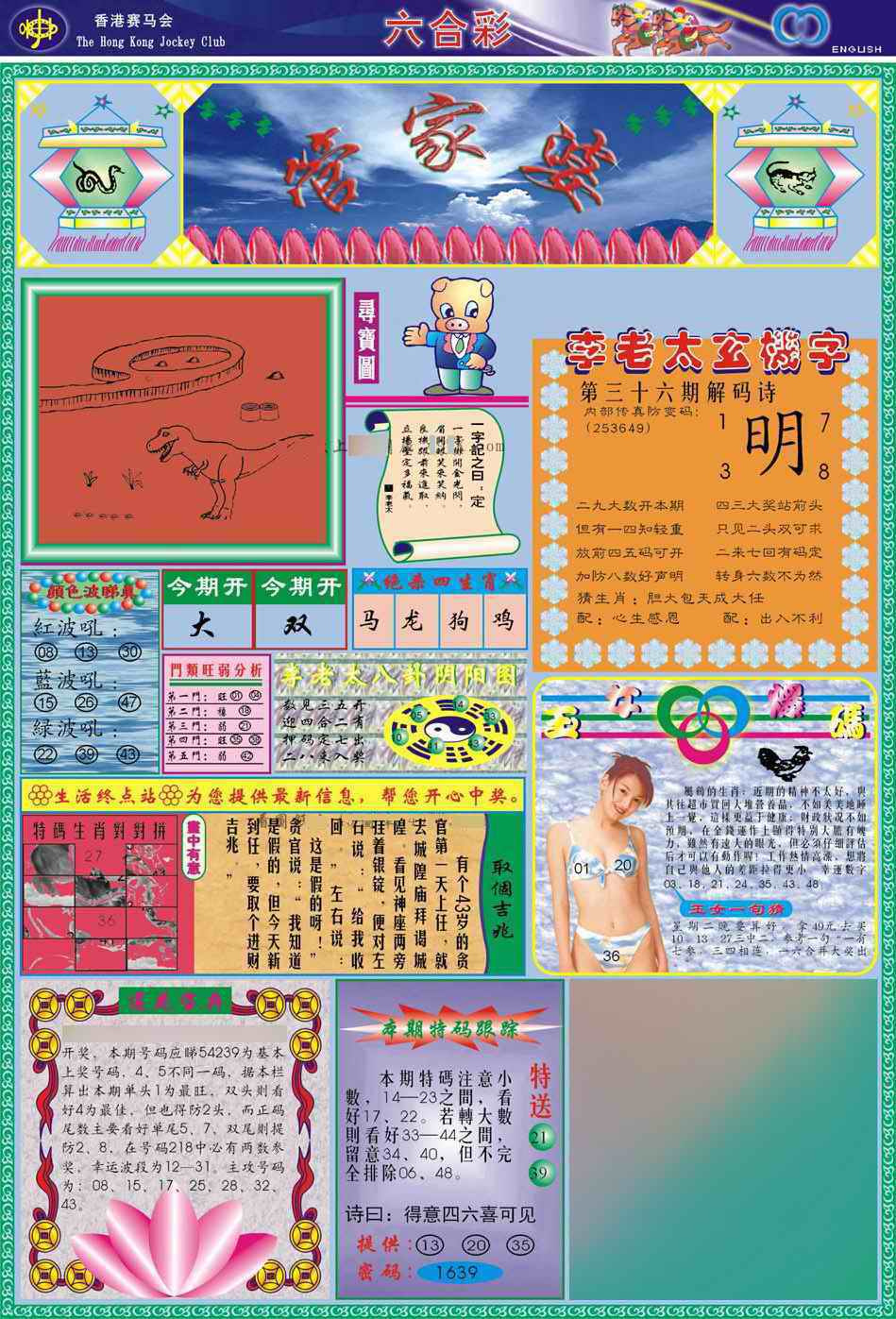 036期(新版)管家婆[图]