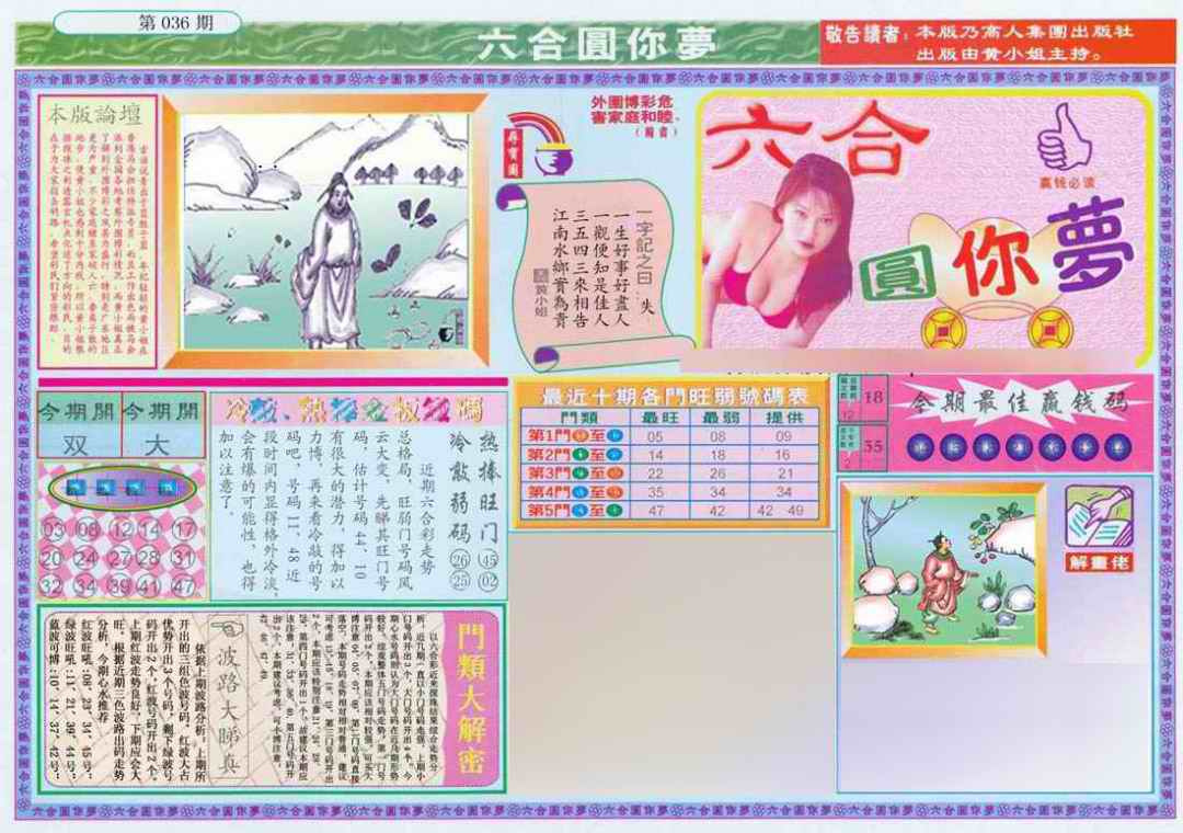 036期(新版)六合圆你梦A[图]