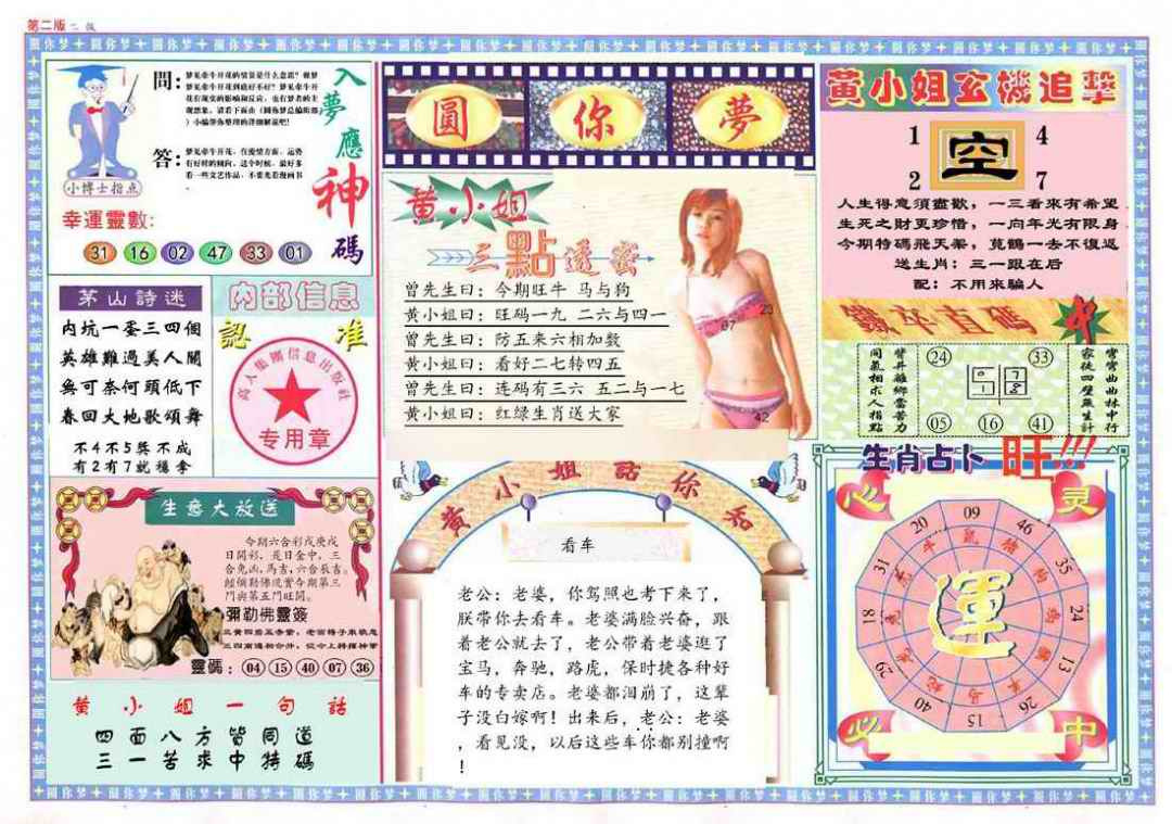 036期(新版)六合圆你梦B[图]