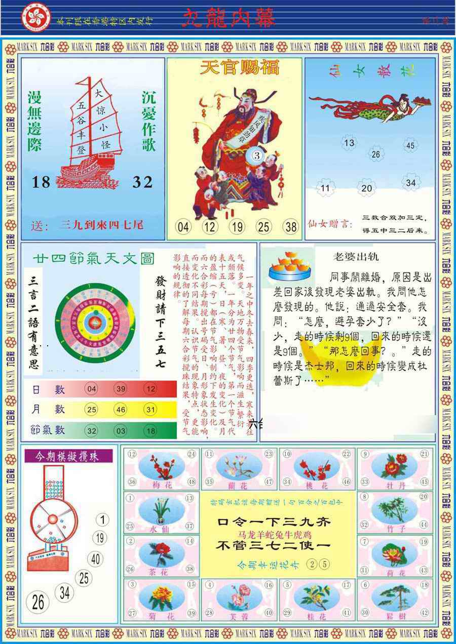 036期(新版)九龙内幕B[图]