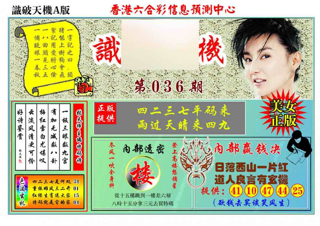 036期识破天机A版[图]