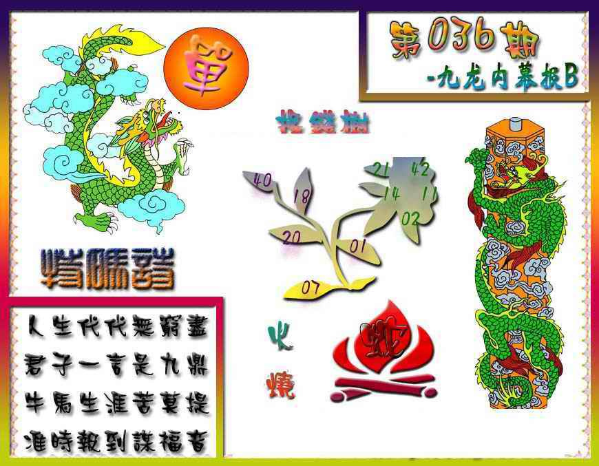 036期九龙内幕特肖图a[图]