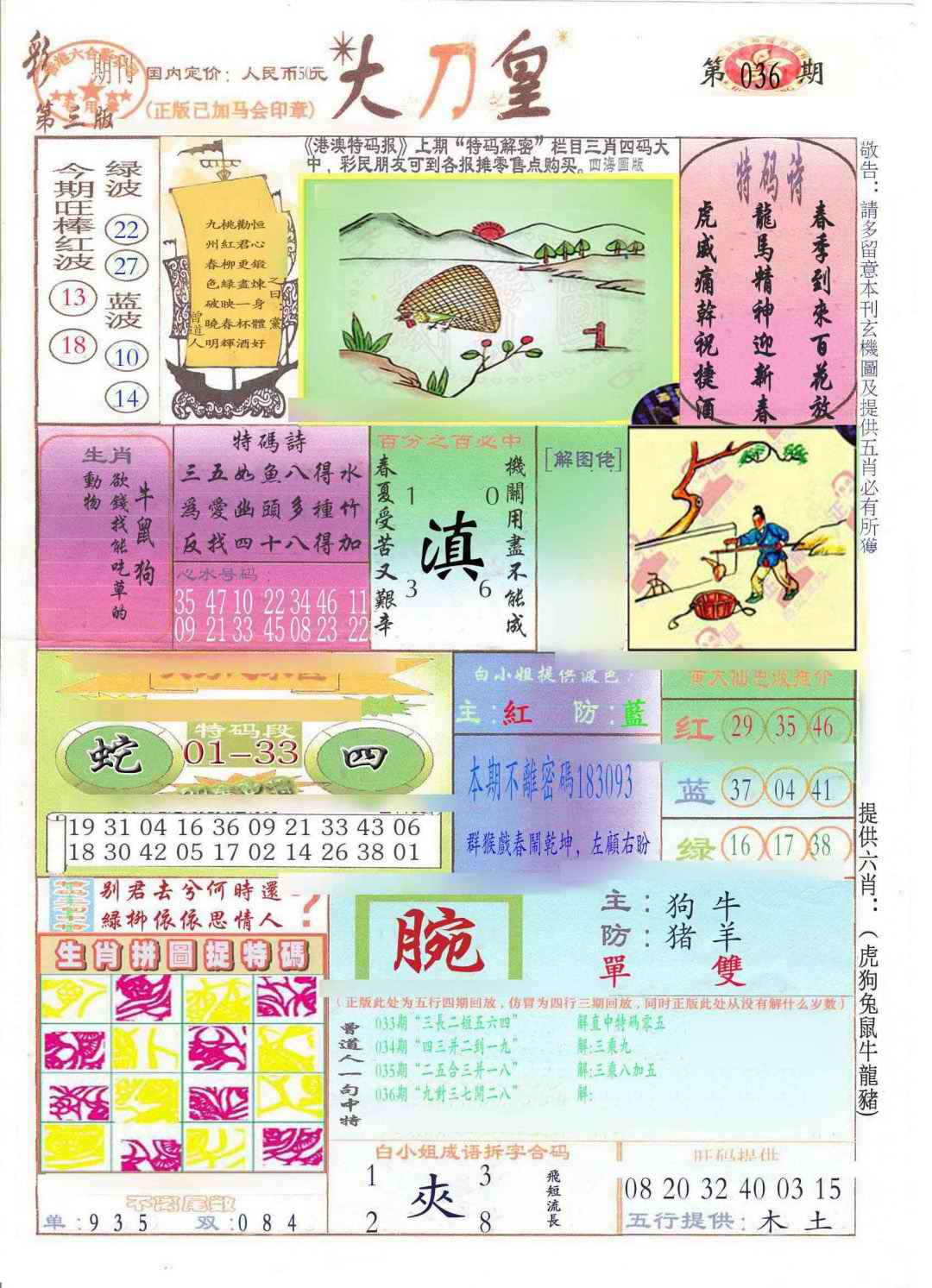 036期大刀皇(新料)[图]