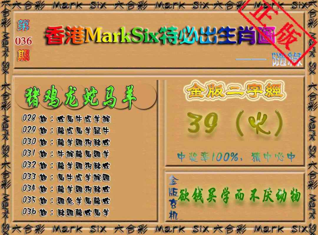 036期特必出生肖图[图]