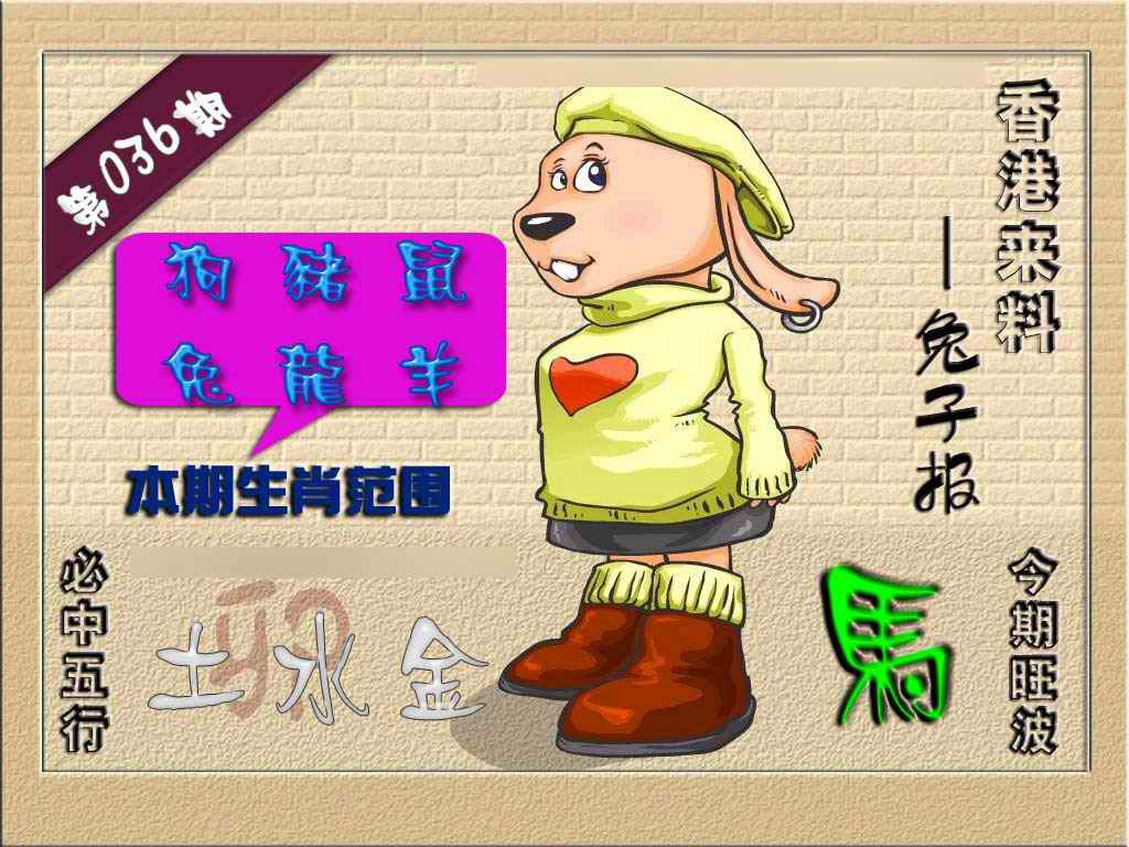 036期(香港来料)兔报[图]