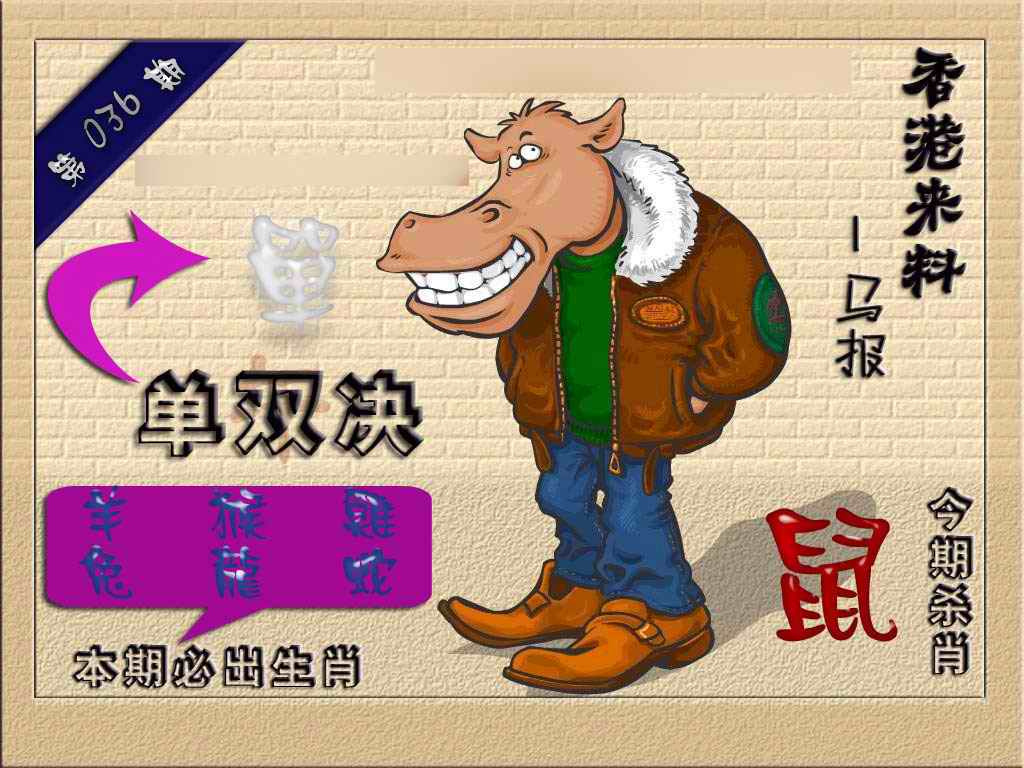 036期(香港来料)马报[图]