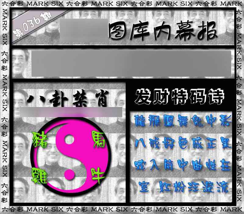 036期内幕报[图]