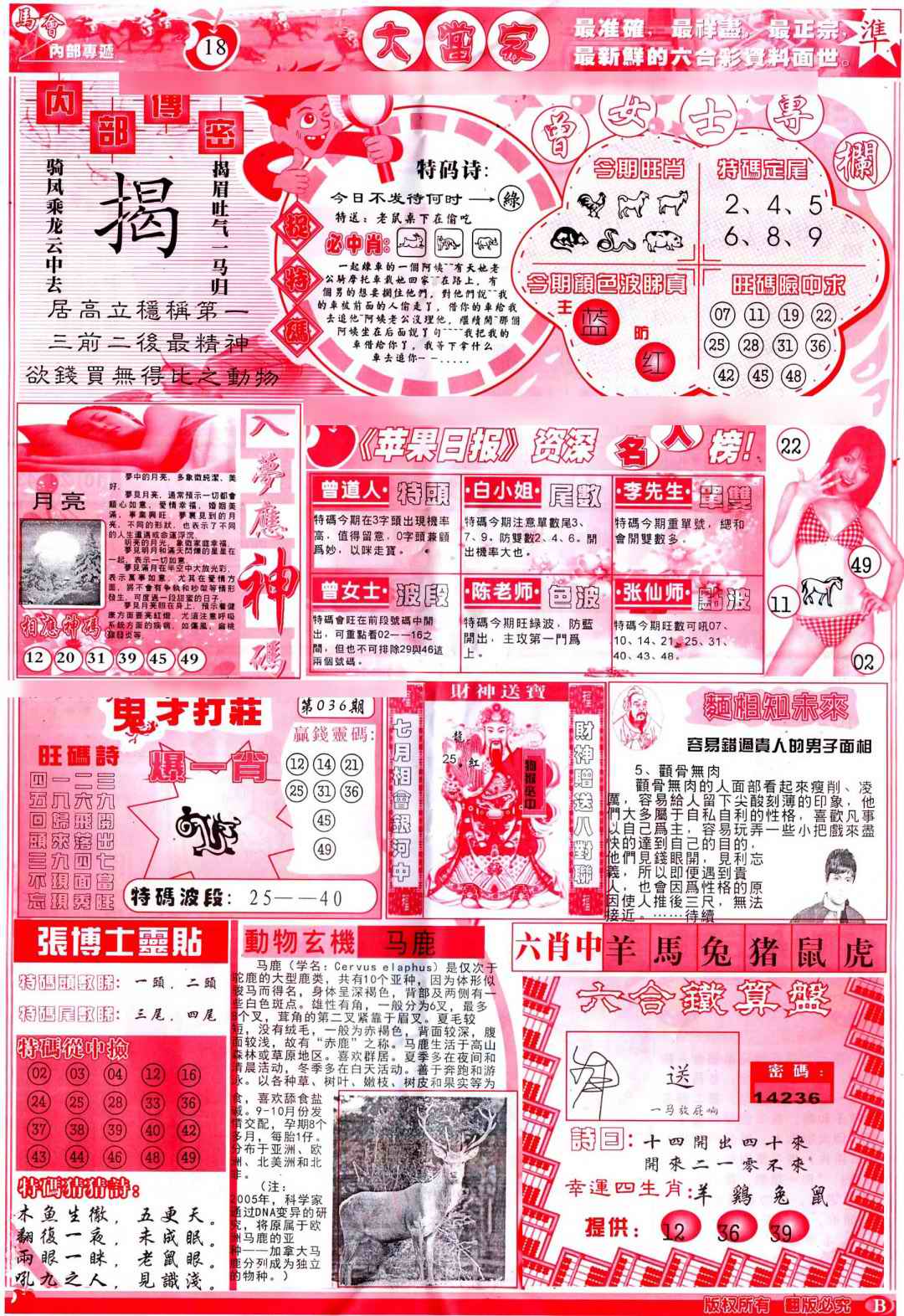 036期彩卷后庄B(保证香港版)[图]