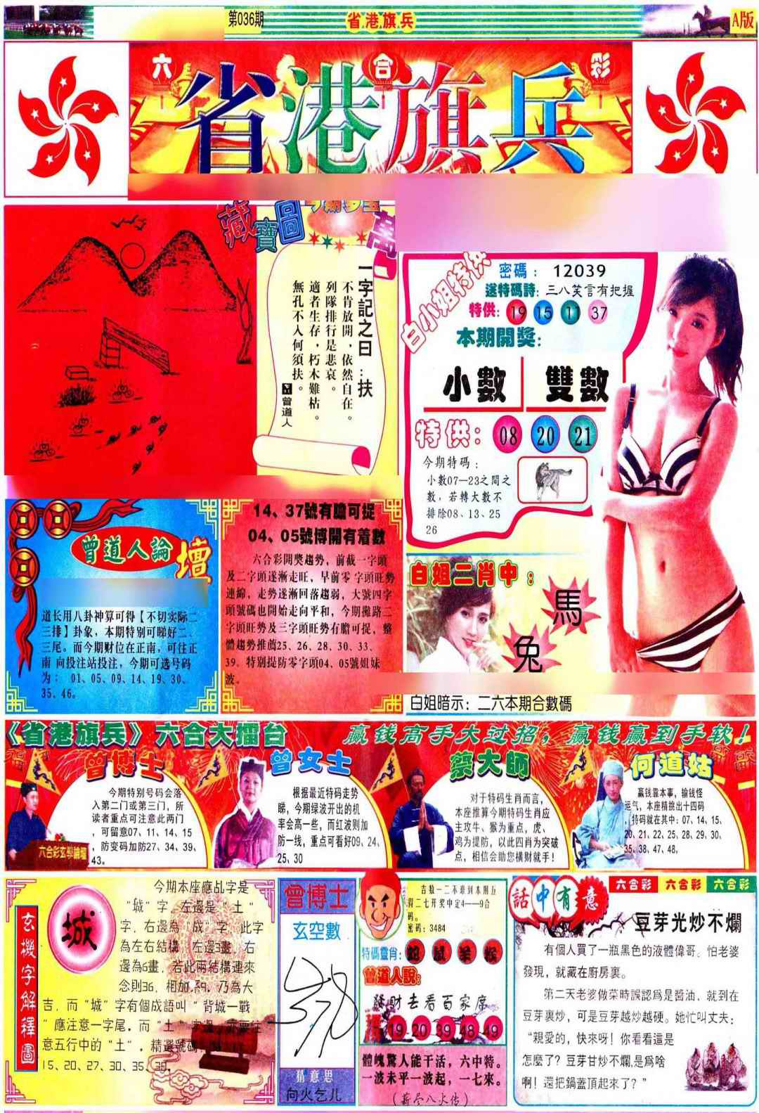 036期彩道A(保证香港版)[图]
