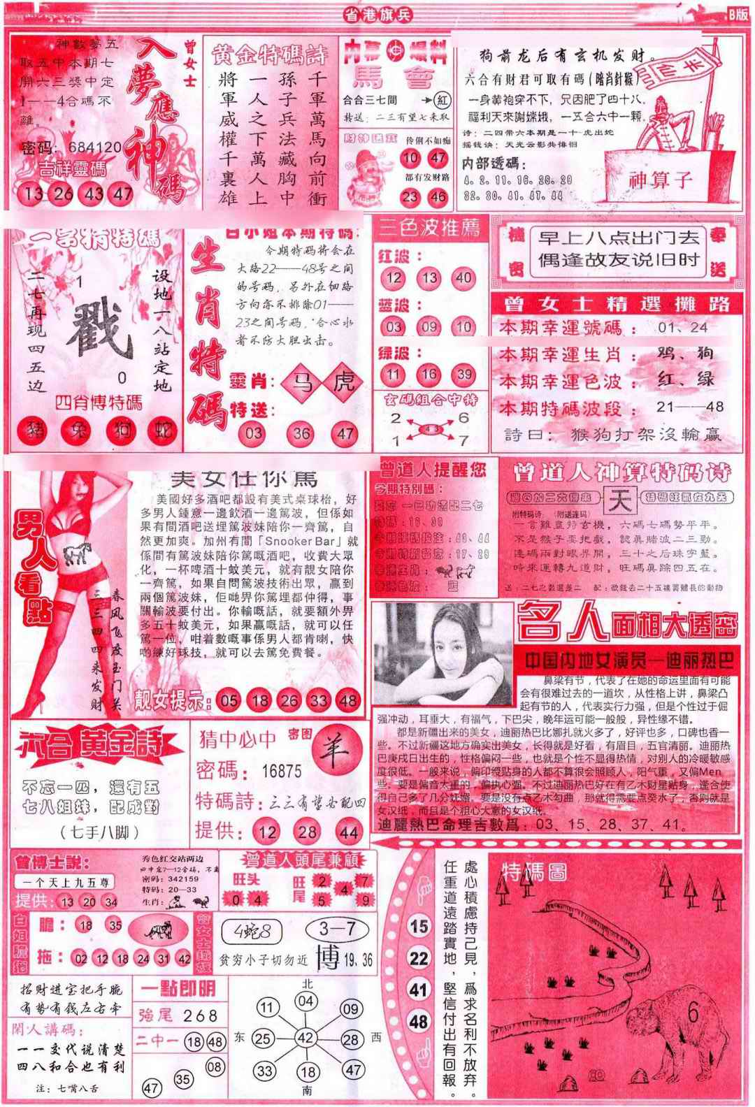 036期彩道B(保证香港版)[图]