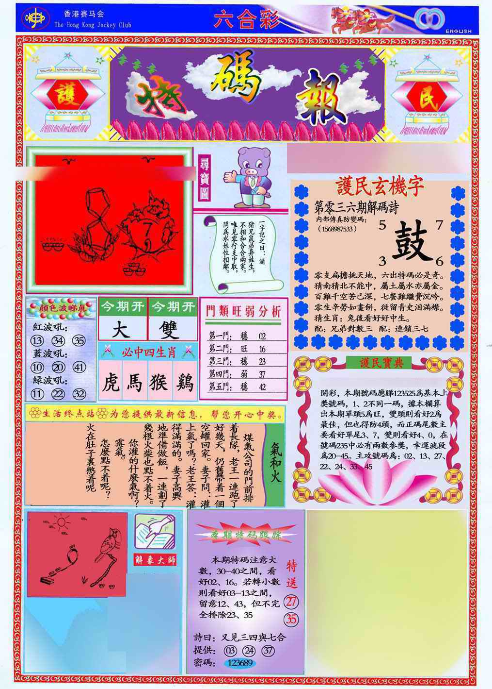 036期马经特码报(新图推荐)[图]