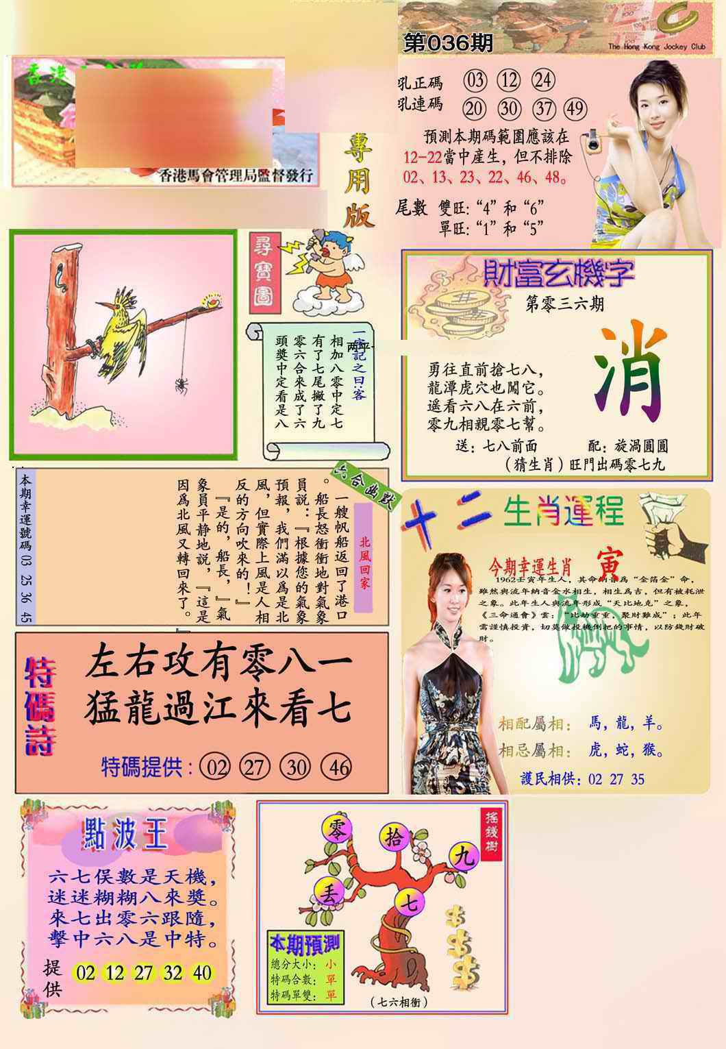 036期马经专用版(新图推荐)[图]