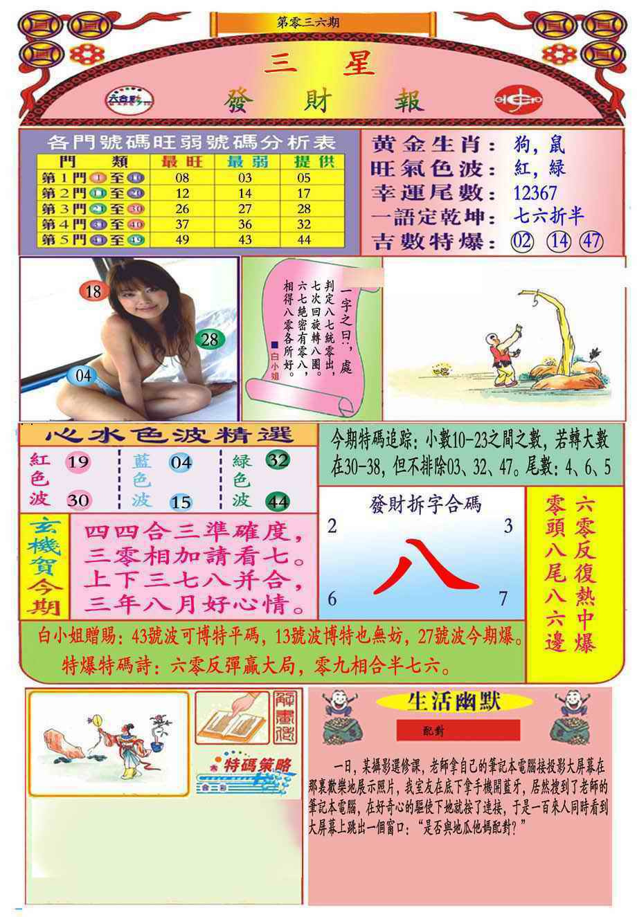 036期三星发财报(新图推荐)[图]