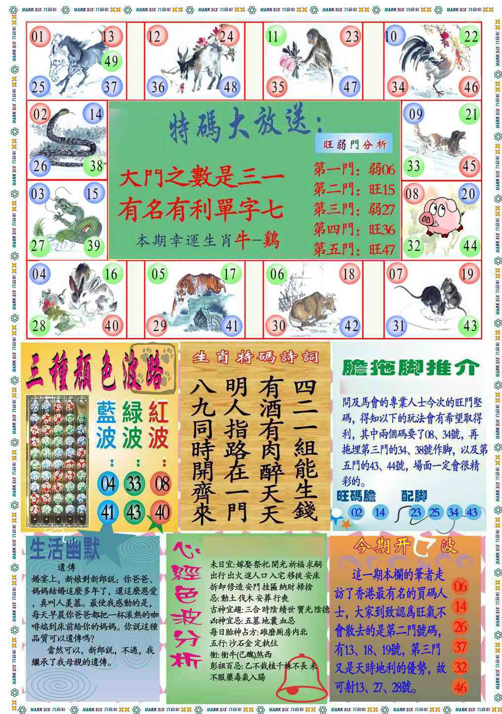 036期马经心经B(新图推荐)[图]