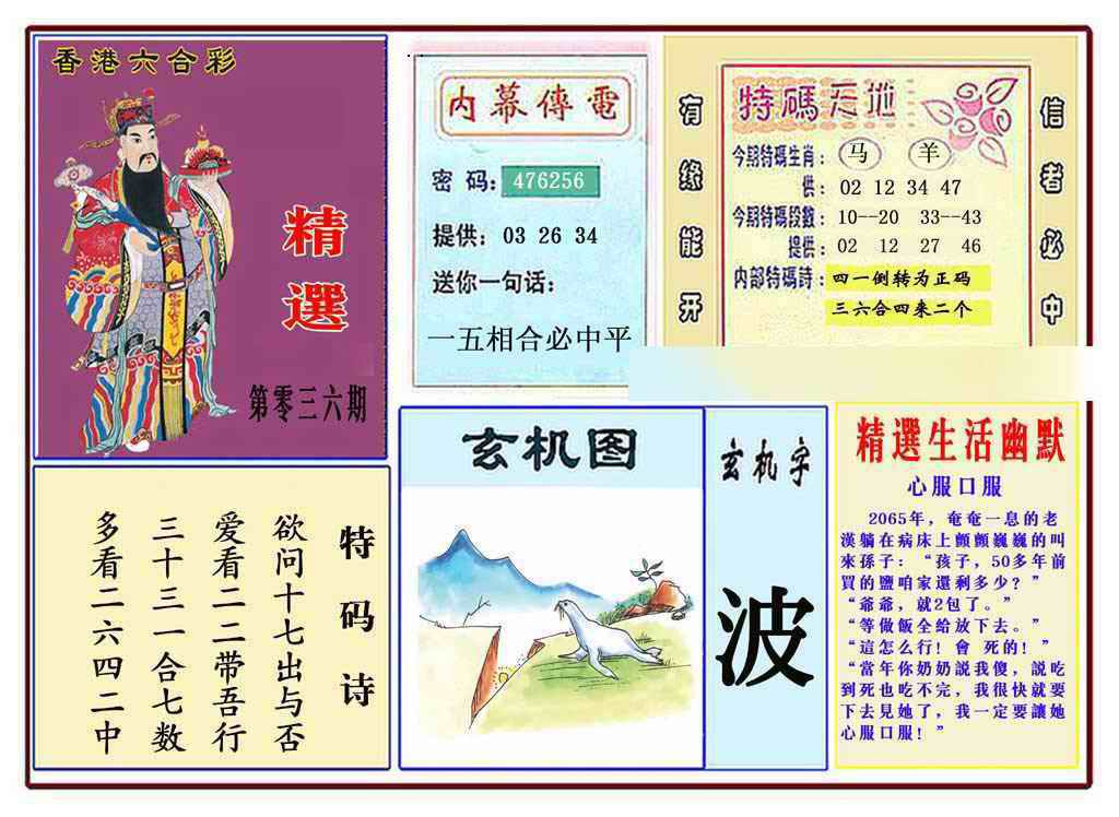036期马经精选(新图推荐)[图]