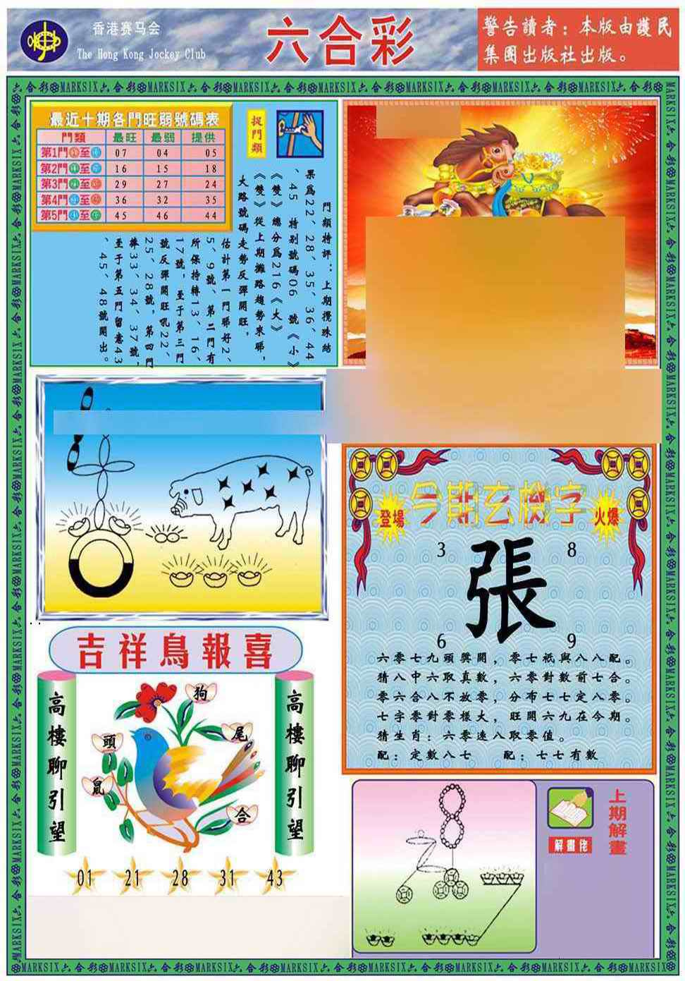 036期马经2011A(新图推荐)[图]