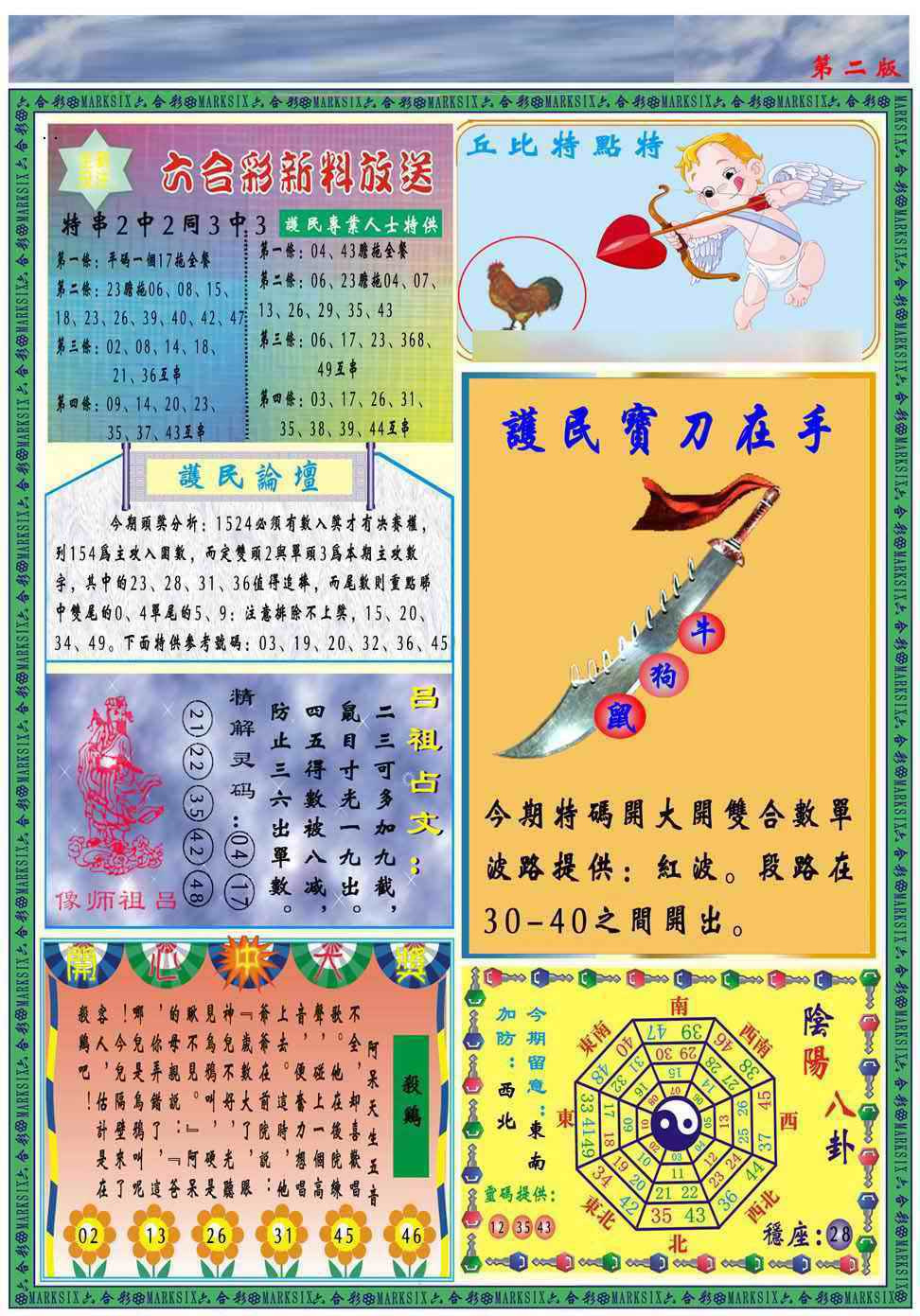 036期马经2011B(新图推荐)[图]