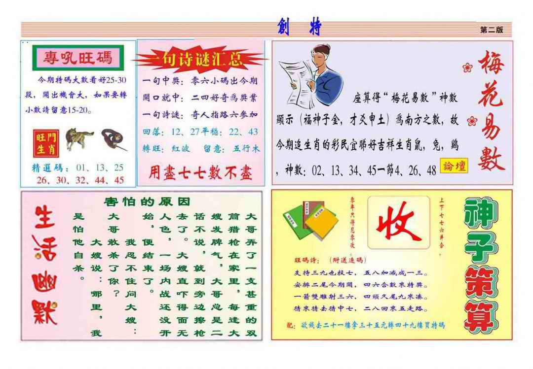 036期马经创特B(新图推荐)[图]