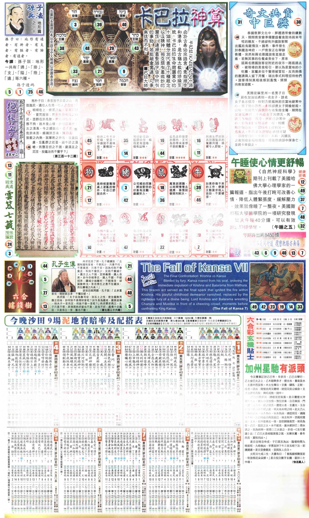 036期新报玄机(港版)D[图]