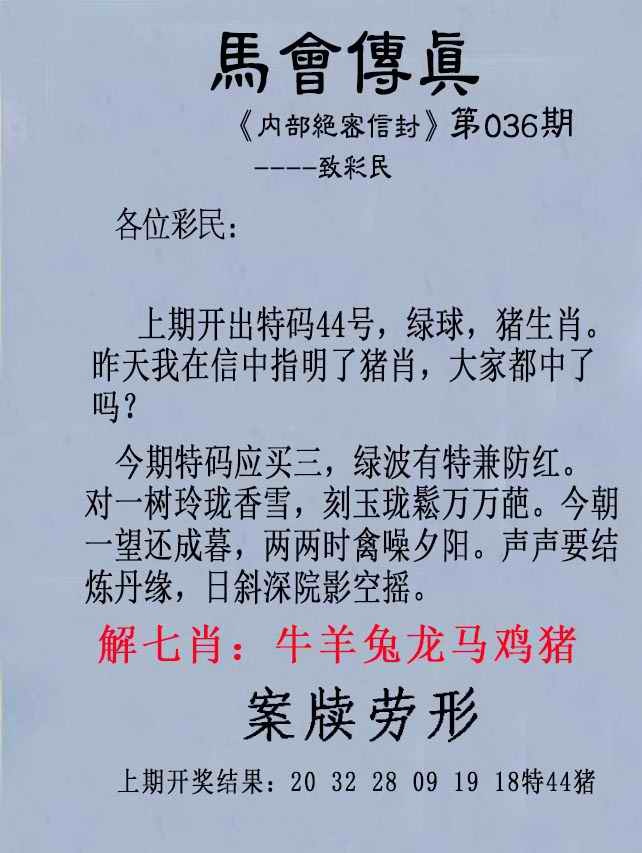 036期另版马会传真[图]